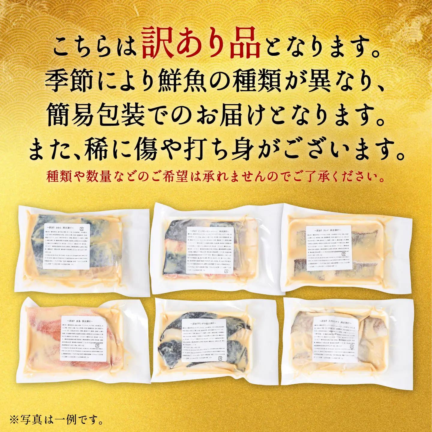 【順次発送】【訳あり】 厳選 鮮魚 西京漬け 960g 銀だら入り 食べ比べ 16枚 西京焼き 4切れ×4袋 日本料理店 料亭 西京焼き 銀だら 厳選 鮮魚 魚 さかな 冷凍