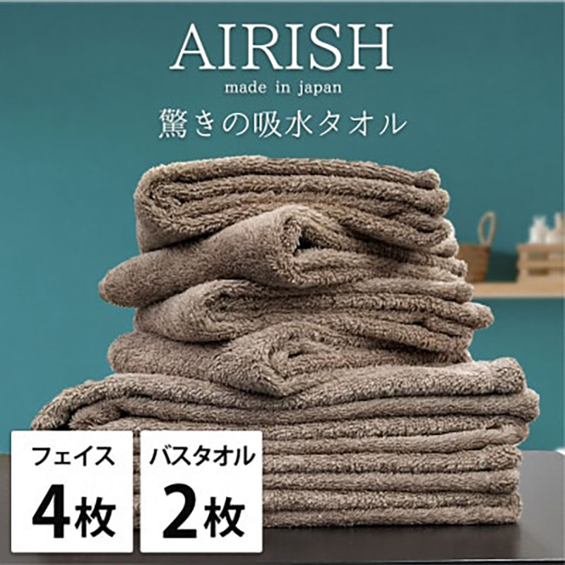 【ふるさと納税】タオルセット 贅沢ふんわり高吸水 エアリーシュ CB チョコブラウン フェイスタオル 4枚 バスタオル 2枚 タオル セット 綿 スーパーゼロ 綿100％ 浅野撚糸 高級タオル 綿100 日本製 大阪府 岸和田市　お届け：お申し込み後、3週間程度で順次発送予定