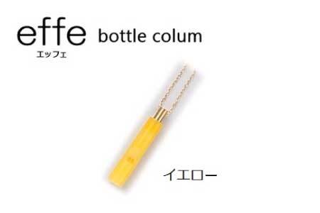 防災・防犯用 笛『effe（エッフェ）～bottle-colum～』　イエロー