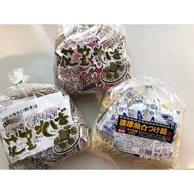 ふるさと納税 尾花沢市 製麺星川　人気生麺3点セット