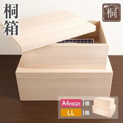 ふるさと納税 古賀市 桐箱LL+桐箱A4 HIGH