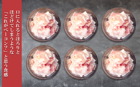 そのまま食べられる 薔薇乃ベーコン 淡雪 180g【 ベーコン 燻製 おつまみ 朝食 便利 惣菜 豚肉 ローズポーク スライス サラダ 小分け 】