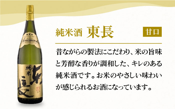 【The SAGA認定酒】純米東長 1.8L×2本【大串酒店】 [HAK001]