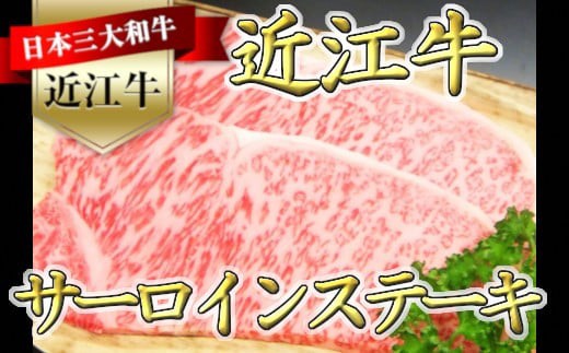 
            【PRキャンペーン対象】近江牛ステーキ　2枚【360ｇ（180ｇ×2枚）】【N006U】
          