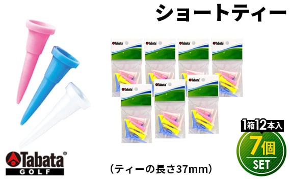 
タバタ Tabata ショートティー GV0474×7個セット ゴルフ ゴルフ用品 ティー ゴルフティ ショートティー Golf Tee ツアーティー TOUR TEE ゴルフティー スポーツ 茨城県
