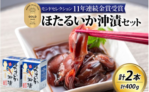 鶴瓶の家族に乾杯で放送5.13 【モンドセレクション金賞11年連続】ほたるいか沖漬セット（2箱）【農林水産大臣賞】/ ほたるいか いか ホタルイカ イカ 沖漬け 川村水産 ホタルイカ 蛍烏賊 朝どれ 朝獲れ おつまみ 珍味 海鮮 名産 旬 観光 ギフト 送料無料 お取り寄せグルメ 北陸 富山 冷蔵 ほたるいか いか ホタルイカ イカ ほたるいかの沖漬け ホタルイカの沖漬け