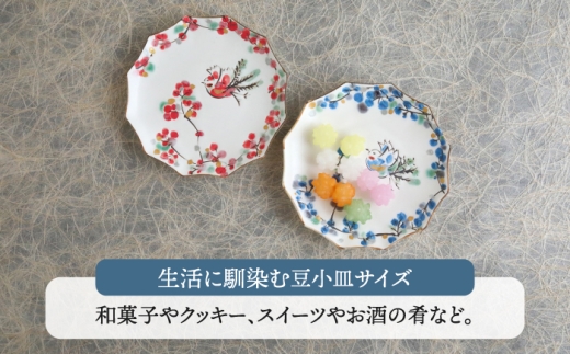 実りの小鳥12角（パラソル）砂糖衣の豆小皿 ２枚セット【buzan 武山窯】食器 プレート お皿 [MBA072]