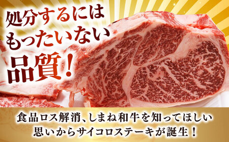 しまね和牛サイコロステーキ【訳あり】 600g 有限会社宮本食肉店 [ALCV003] サイコロステーキ