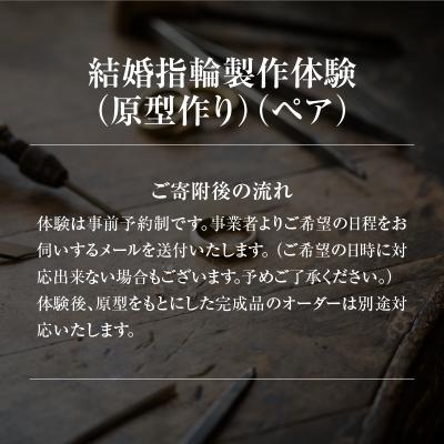 ふるさと納税 滝川市 結婚指輪製作体験(原型作り)(ペア) |  | 02