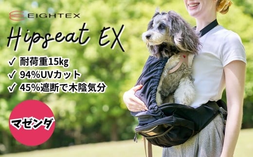 ＜マゼンダ＞ヒップシートEX | お散歩ポーチ ウエストポーチ 腰ベルト 抱っこ マンション 獣医監修 散歩 シニア 老犬 介護 ペットキャリー 犬 飛びだし防止 カバー付き 移動 外出 お出かけ 旅行 キャリーバッグ 軽量 日本製 ペット 犬 わんちゃん エイテックス 埼玉県 草加市