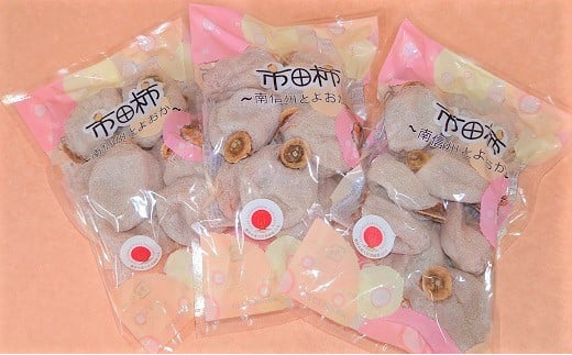 A-87【2027年1月中旬～3月下旬発送予定】【市田柿専門店　金の柿】市田柿　自家用300g×3袋　　干し柿｜カキ｜柿｜900g｜ご家庭用｜長野県産｜南信州