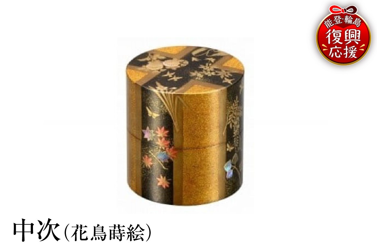 
                  輪島塗　中次（花鳥蒔絵）
                