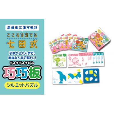 ふるさと納税 江津市 ☆七田式(しちだ)教材☆　巧巧板