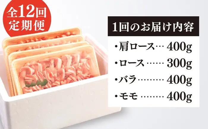 【全12回定期便】 【しゃぶしゃぶ 食べ比べ】 1.5kg×12回 糸島産豚肉 しゃぶしゃぶ 用 食べ比べ セット 糸島市/糸島ミートデリ工房 [ACA153]