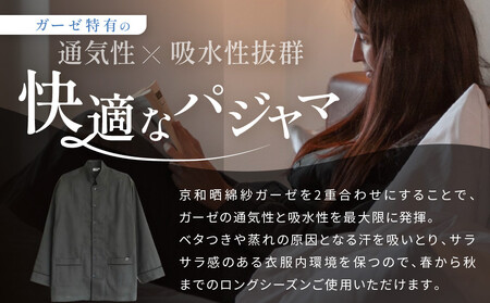 【大東寝具】Ace Hotel Kyoto × 京和晒綿紗コラボ　ガーゼパジャマ 2重合わせ 草木染め≪チャコールグレー≫ Lサイズ（男女兼用）