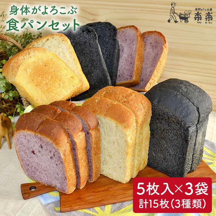 身体がよろこぶ 食パン 3種 セット (卵 / 乳製品 不使用) 糸島市 / 天然パン工房楽楽 / いとしまごころ [AVC012] 食パン パン 国産 詰め合わせ セット 卵 乳製品 不使用 冷凍