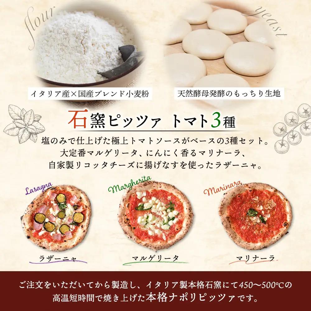 石窯ピッツァ3枚（トマト3種）とからだすこやか茶のセット【C9900801】