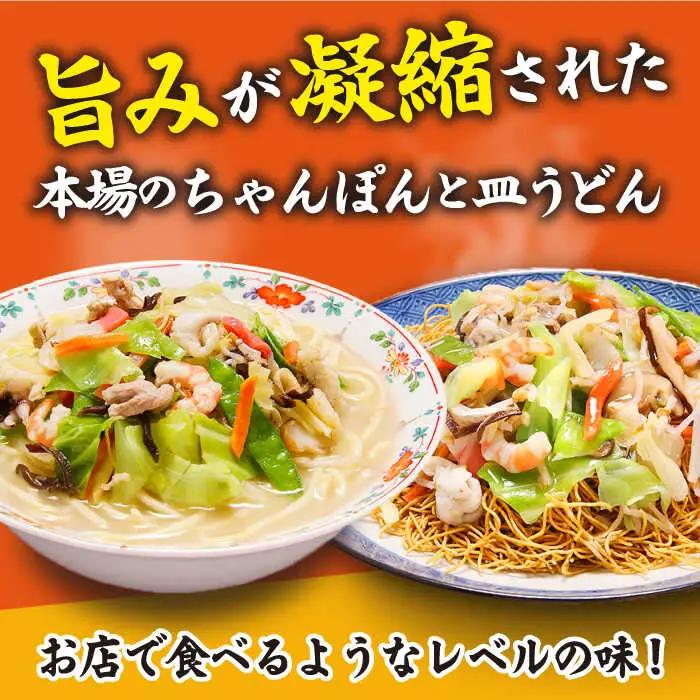 長崎ちゃんぽん 皿うどん セット 6食 (チャンポン4食、皿ウドン2食)  / ちゃんぽん チャンポン麺 皿ウドン さらうどん 乾麺 / 南島原市 / 狩野食品 [SDE003]