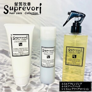 ルミエア クレンジング200ml＆ヘアパック150g・シャイニング リペアローション 200ml セット｜リペア ヘアケア ダメージケア シャンプー トリートメント ウォータートリートメント [320