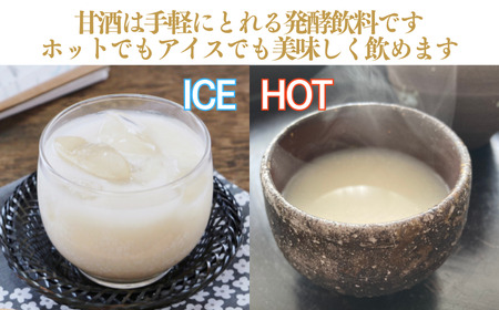 甘酒 愛南ゴールド 入り 150g 8本 甘酒 愛南ゴールド 愛なんよ