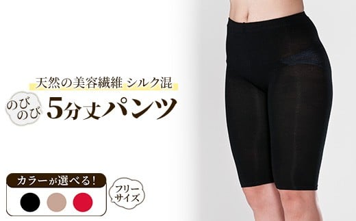【レッド】天然の美容繊維 シルク混のびのび5分丈パンツ フリーサイズ H-S2500