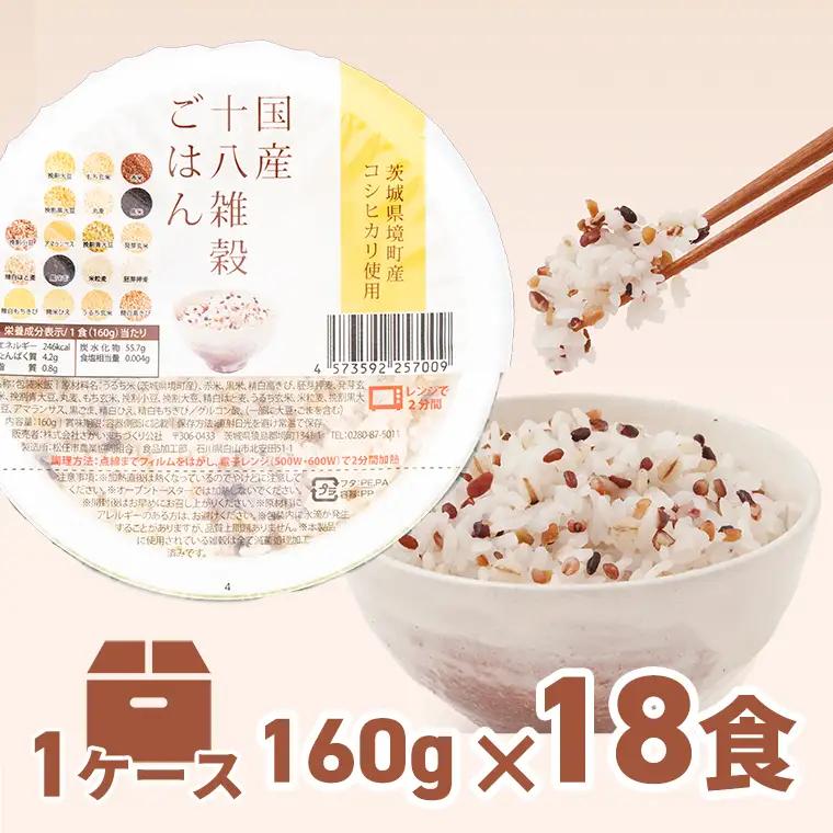 【最短翌日発送】茨城県境町産米使用 パックごはん 十八雑穀・もち麦 36個 K2674