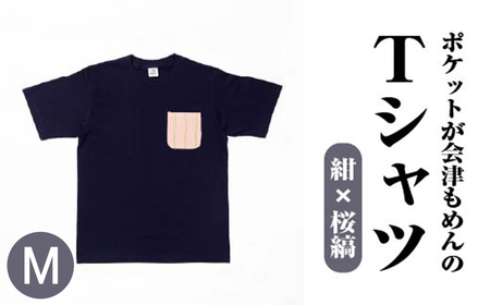 ポケットが会津もめんのTシャツ(紺×桜縞)[Mサイズ]　【07208-0696-M】