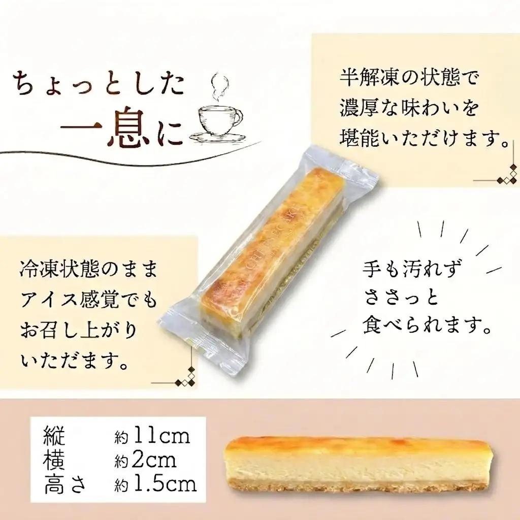ベイクドチーズスティックケーキ 15本