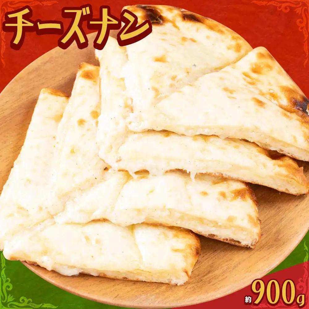チーズナン 3枚 チーズ ナン インド 本格的 ジャムナコーポレーション株式会社