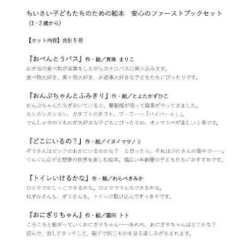 ちいさい子どもたちのための絵本　安心のファーストブックセット（1・2歳から）　本 絵本 えほん 子育て 教育 知育 読み聞かせ 子供 絵本セット プレゼント 贈り物 東京都 文京区