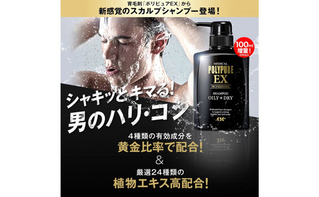 ポリピュアEX スカルプシャンプー 350ml 1本 医薬部外品 男性用 女性用 ノンシリコン コンディショナー不要 薬用シャンプー 