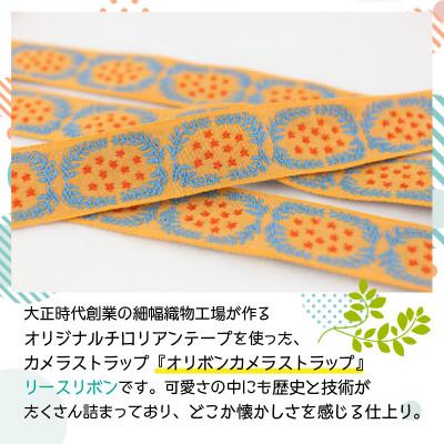 ふるさと納税 坂井市 「オリボンカメラストラップ」 リースリボン　ブルー　 [A-3305] |  | 01