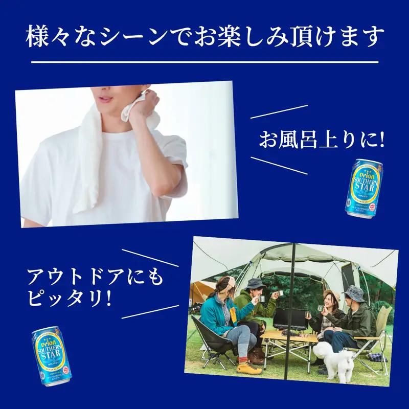 オリオンビール オリオンサザンスター 350ml×24缶 【価格改定YB】