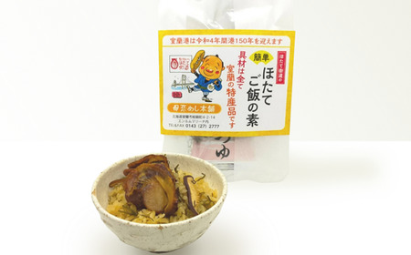 ほたてご飯セット ( ゆめぴりかとほたてご飯の素 ) 2袋 【 ふるさと納税 人気 おすすめ ランキング ご飯の素 ごはんの素 ほたて ホタテ 帆立 ご飯 ゴハン 簡単 米 ゆめぴりか 白米 便利 弁