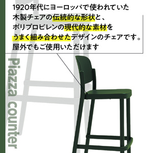椅子 アダル ピアッツァ カウンター グリーン P3002-71G 椅子