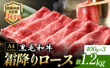 くまもと黒毛和牛 すき焼き用 霜降りロース 1.2kg 和牛焼肉LIEBE