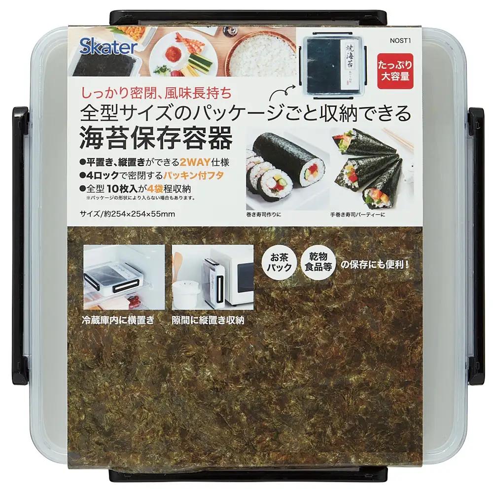 保存容器 海苔 乾物 容器 スケーター 容器 収納 容器 パッキン 容器 7-053