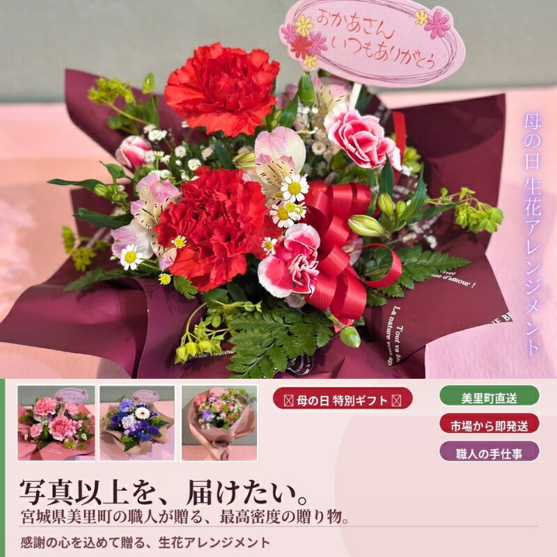 【ふるさと納税】 「母の日」に感謝の心を込めて贈る〜生花アレンジメント〜 【選べるイメージカラー】幸せのブルー系 ピンク系 レッド系 お任せアレンジブーケ ※沖縄・離島配送不可 / 母の日 花 プレゼント アレジメント サプライズ 母 記念日 ブーケ