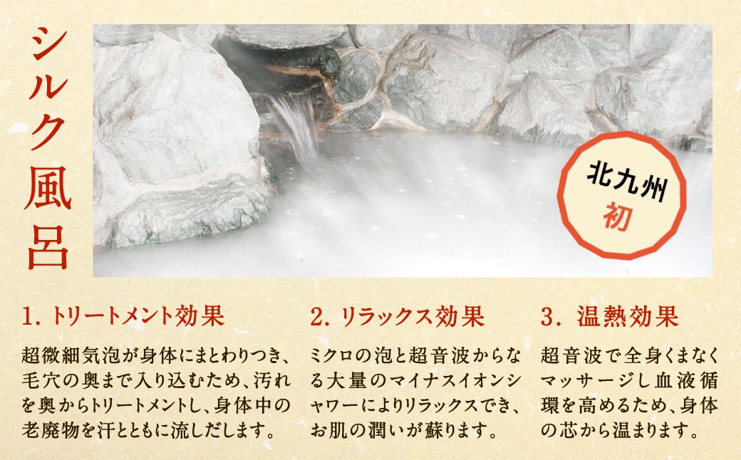 本城天然温泉おとぎの杜 入浴チケット 3枚（1枚1名様用）