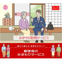 【ふるさと納税】郵便局のみまもりサービス「みまもり訪問サービス(3か月)」 / 故郷 親 見守り 安否確認