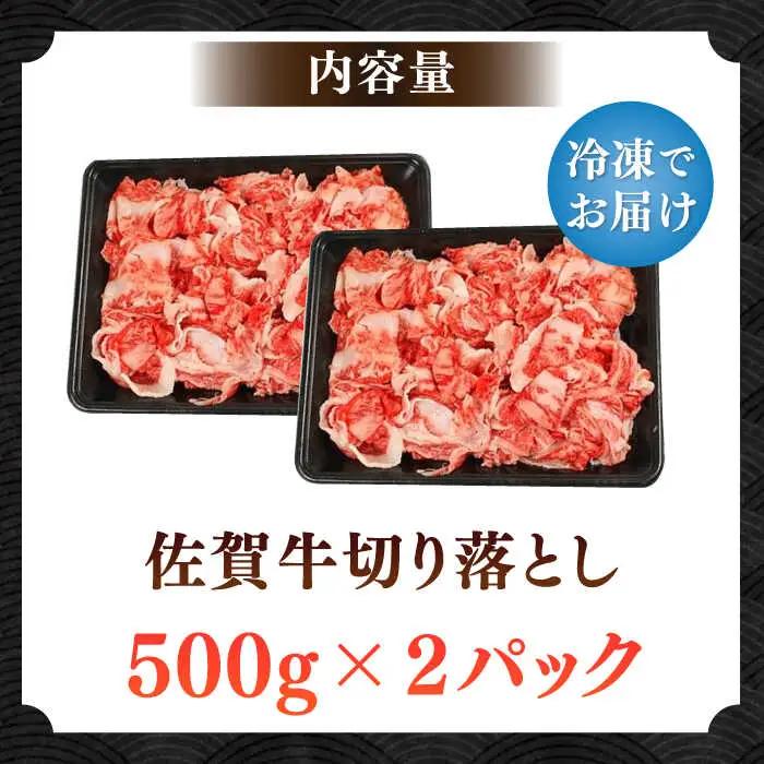 佐賀牛切り落とし 計1kg（250g×4パック） / 佐賀県 / 株式会社中山牧場 [41AOCW014]