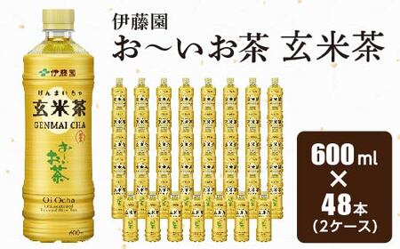 おーいお茶 玄米茶 600ml 48本 (2ケース) 伊藤園 ペットボトル 飲料【配送不可地域：離島・沖縄県】【1484256】