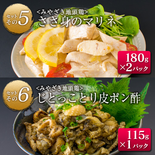 F47-20_≪数量限定≫日南の逸品(キャビア&地鶏)コラボセット【全6種類】_イメージ4