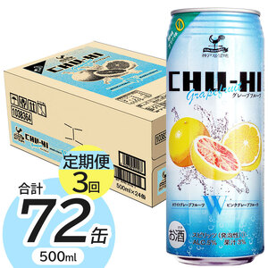 【定期便3回】神戸居留地 ストロングチューハイグレープフルーツ糖類ゼロ缶 内容量 500ml×72本 | ふるさと納税 缶酎ハイ グレープフルーツ 5％ 喉越し 爽快 爽やか 人気 酎ハイ サワー 送料無料 下野 栃木