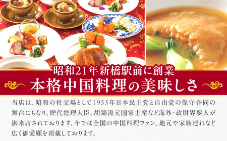 中国料理新橋亭　8000円コース1名様分 │ 東京 食事券 レストラン