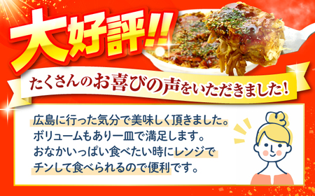 お好み焼き 広島風 そば 4枚 【先行予約】[APAK002] お好み焼き