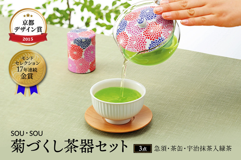 
京都テキスタイルブランド「ＳＯＵ・ＳＯＵ」菊づくし茶器セット〈お茶 茶 緑茶 煎茶 宇治抹茶 抹茶 抹茶入り こいまろ茶 耐熱ガラス 急須 茶缶 コラボ〉　 n01127
