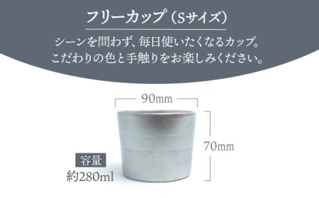 【美濃焼】フリーカップS プラチナ瓷【RYOTA AOKI POTTERY/青木良太】 陶芸家 食器 酒器 コップ おしゃれ食器 酒器 カップ コップ おしゃれ カップ 美濃焼 国産 日本製 食器 コ