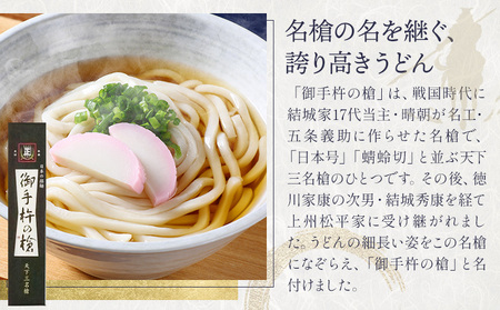 御手杵 の 槍うどん 150g 10束 有限会社西村製麺所《30日以内に出荷予定(土日祝除く)》茨城県 結城市 うどん そば ギフト 贈答用 送料無料【配送不可地域あり】（沖縄・離島）