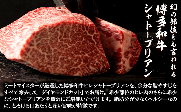 博多和牛 ヒレシャトーブリアンステーキ 1kg 久田精肉店株式会社《30日以内に出荷予定(土日祝除く)》小竹町 博多和牛 牛肉 赤身 A5等級 厳選 シャトーブリアン ステーキ 国産 送料無料---s